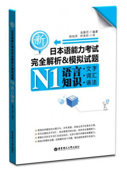 新日本语能力考试N1语言知识