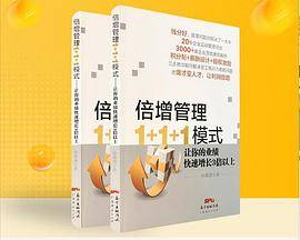 倍增管理1+1+1模式