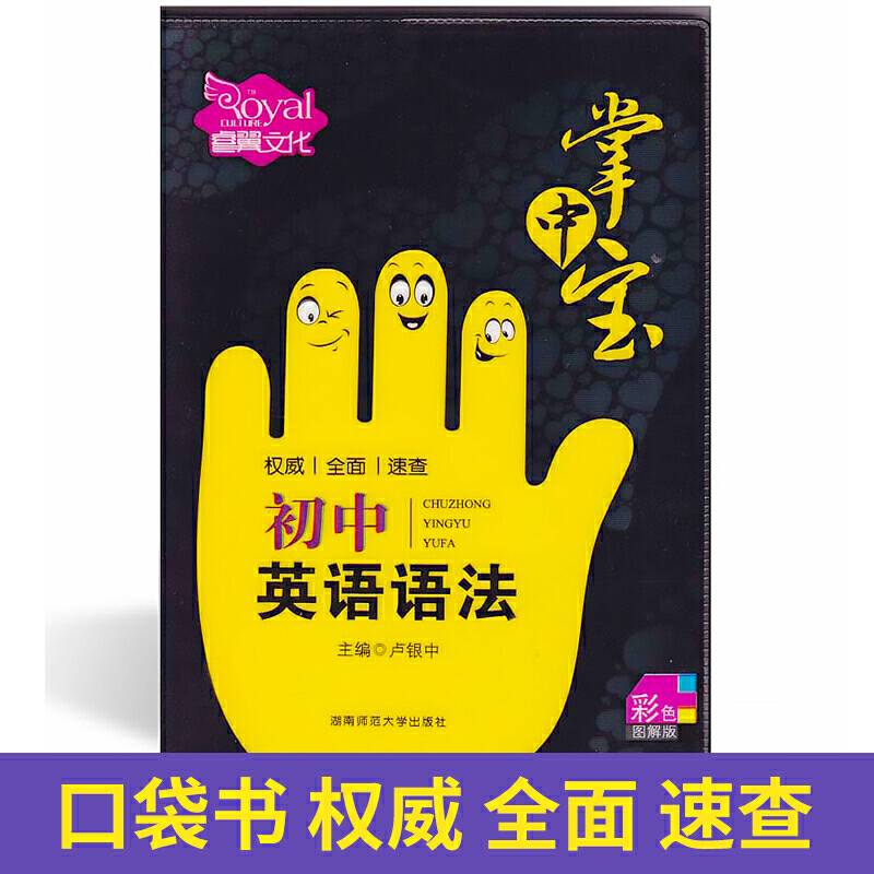 掌中宝