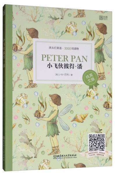 床头灯英语・3000词读物（纯英文）：小飞侠彼得・潘