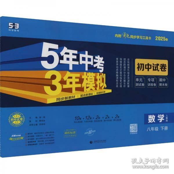 曲一线 53初中同步试卷数学