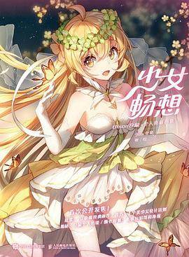 少女畅想