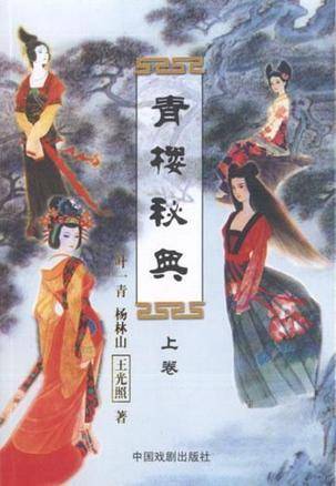 青楼秘典