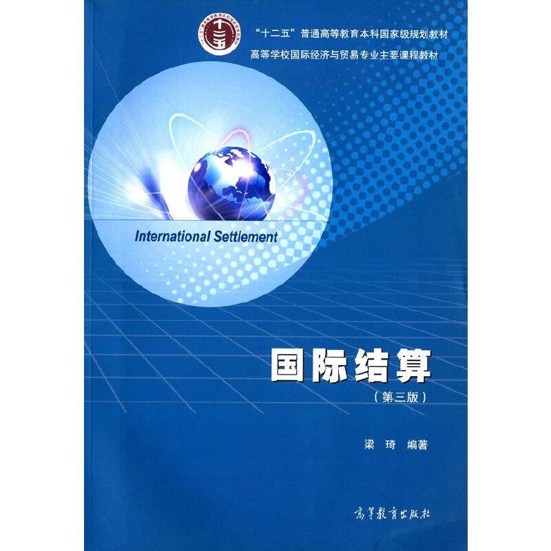 国际结算