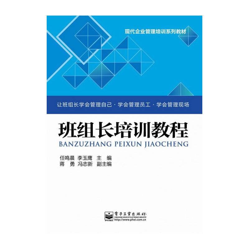 班组长培训教程