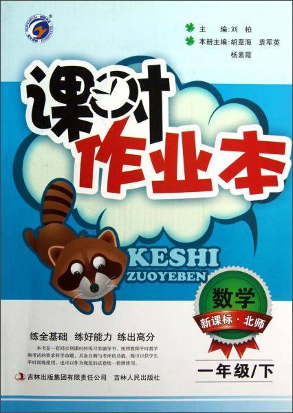 课时作业本：数学（1年级下）（·北师）