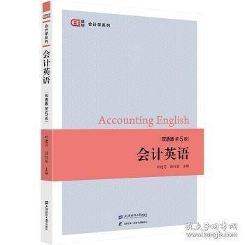 会计英语