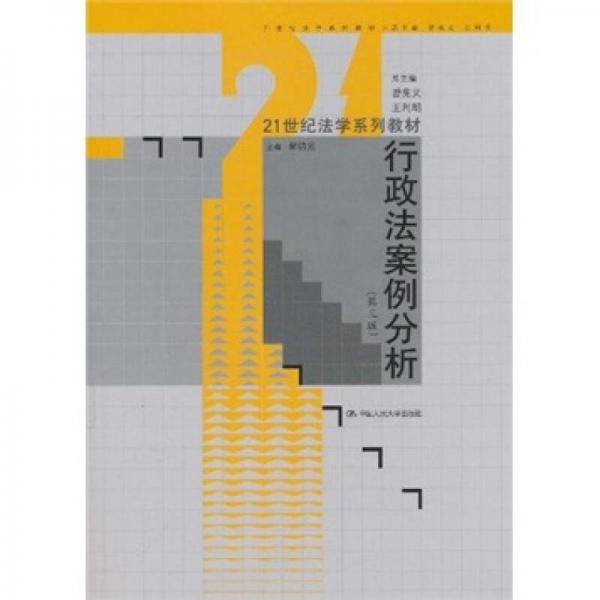 行政法案例分析