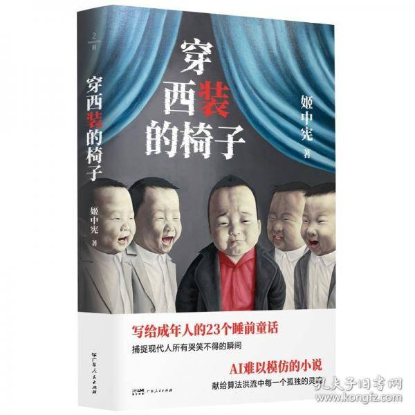 ZJ穿西装的椅子