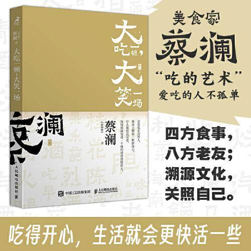 开心蔡澜系列 饮食经验四部曲 大吃一顿 大笑一场