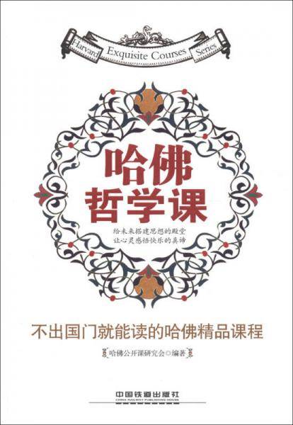哈佛哲学课