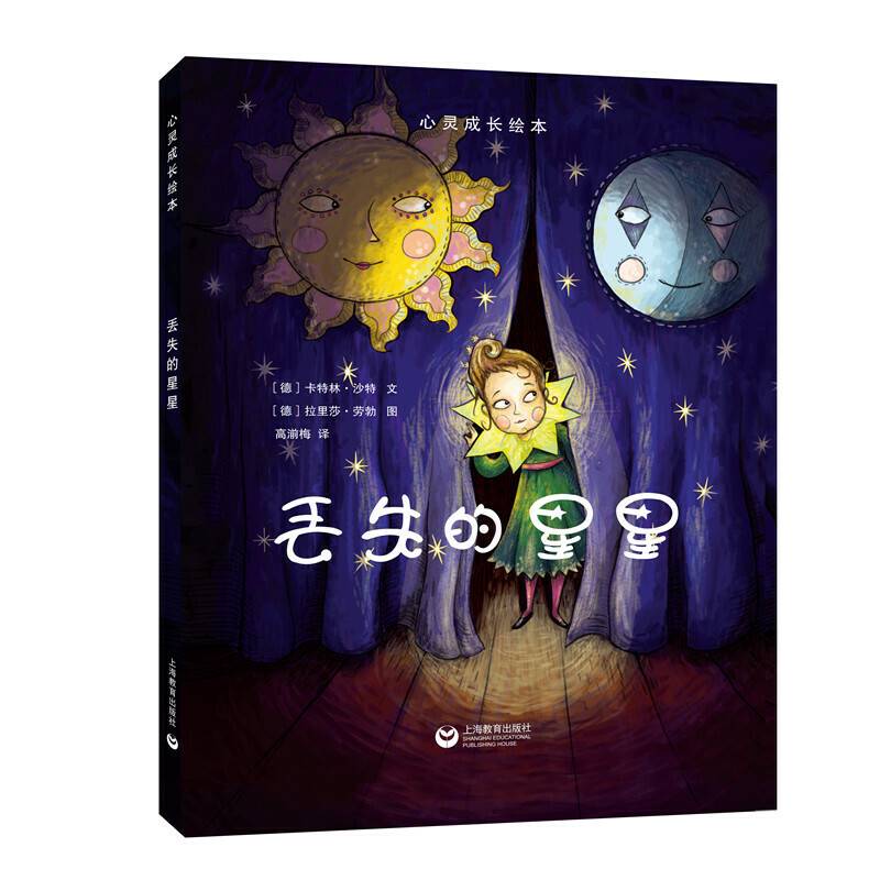 丢失的星星