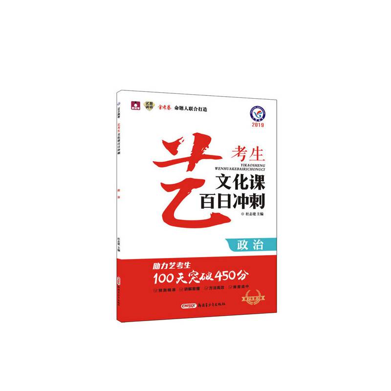 艺考生文化课百日冲刺 政治--天星教育