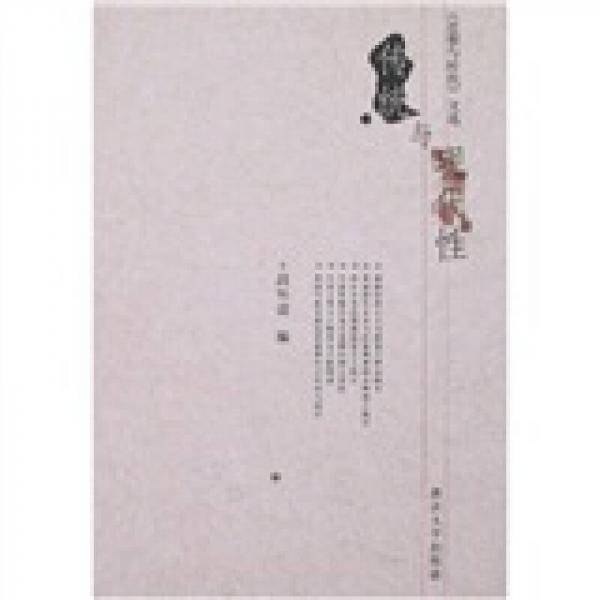 传统与现代性