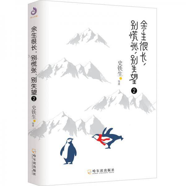 余生很长，别慌张，别失望 2