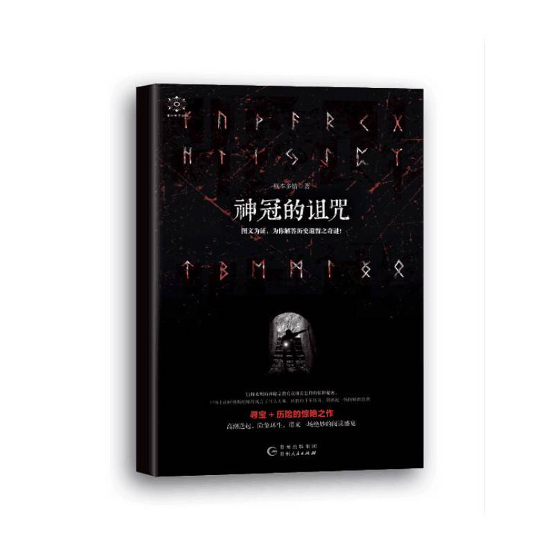 神冠的诅咒