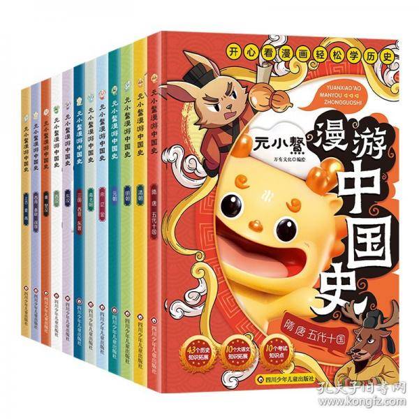 元小鳌漫游中国史 元朝