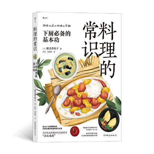 料理的常识：下厨的基本功