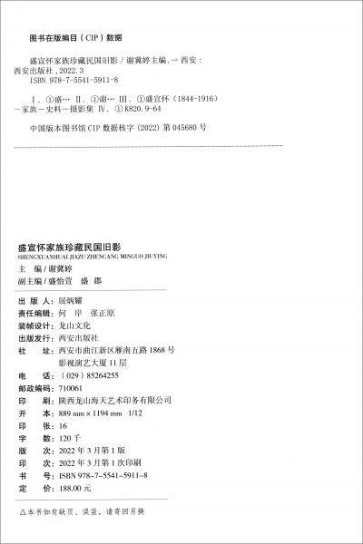 盛宣怀家族珍藏民国旧影