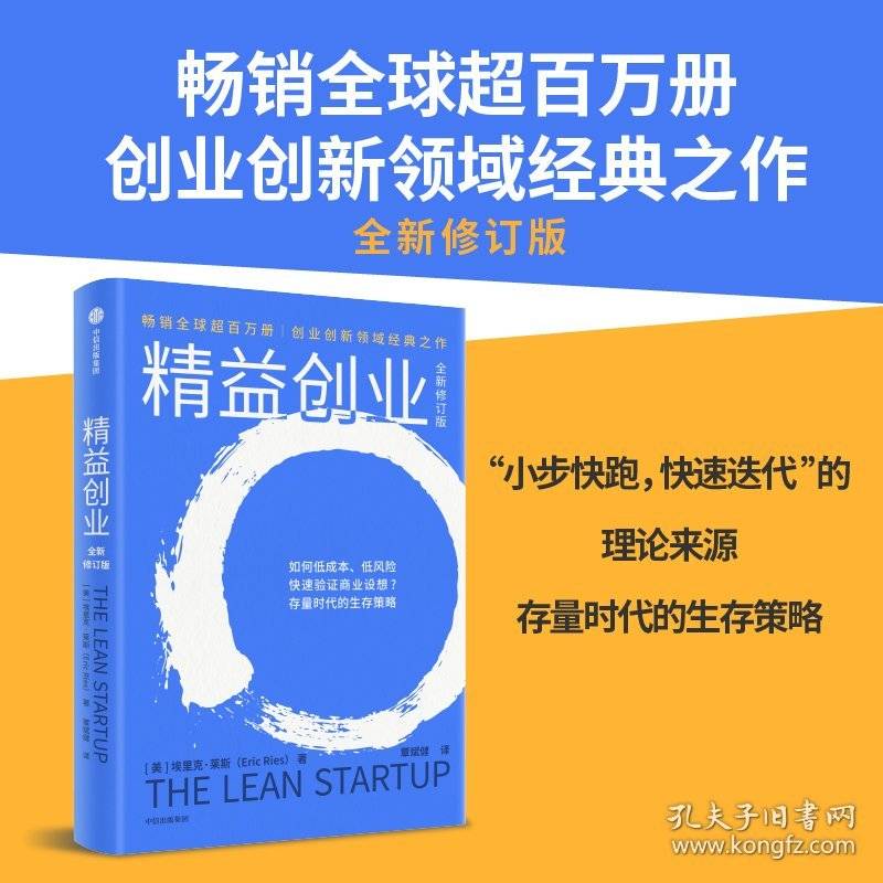 精益创业