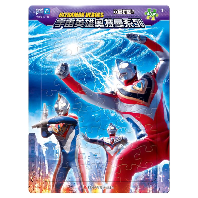 宇宙英雄奥特曼系列双层拼图・2