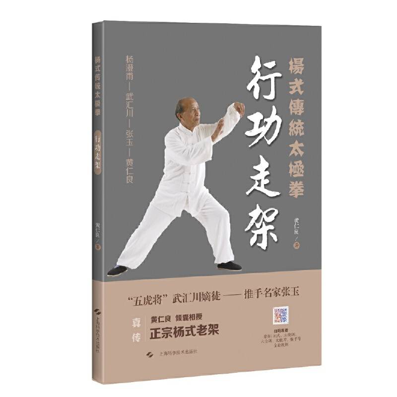 行功走架