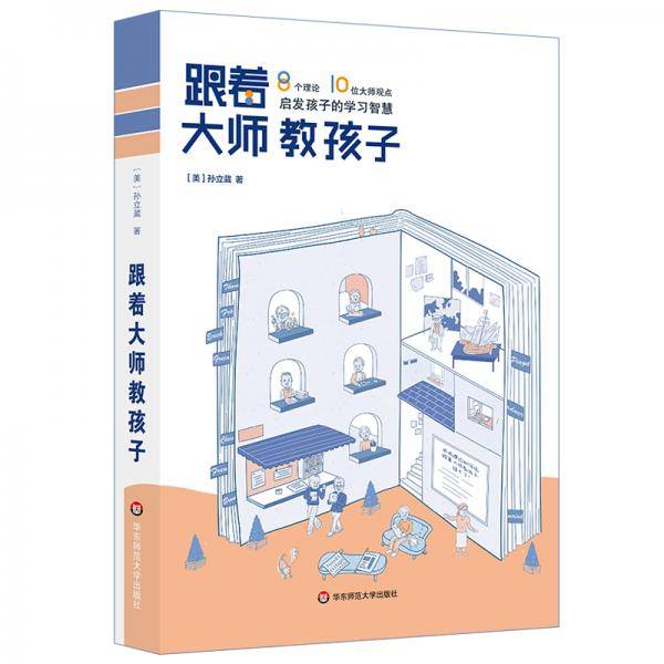跟着大师教孩子