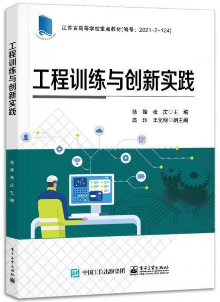 工程训练与创新实践