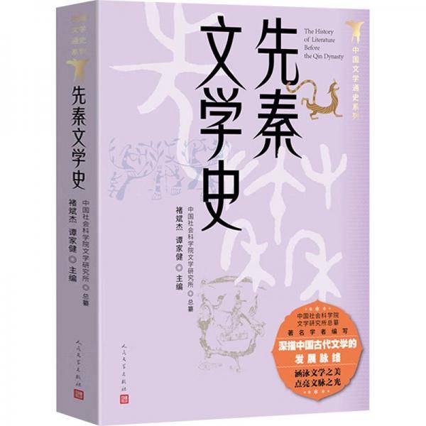 先秦文学史 中国古典小说、诗词