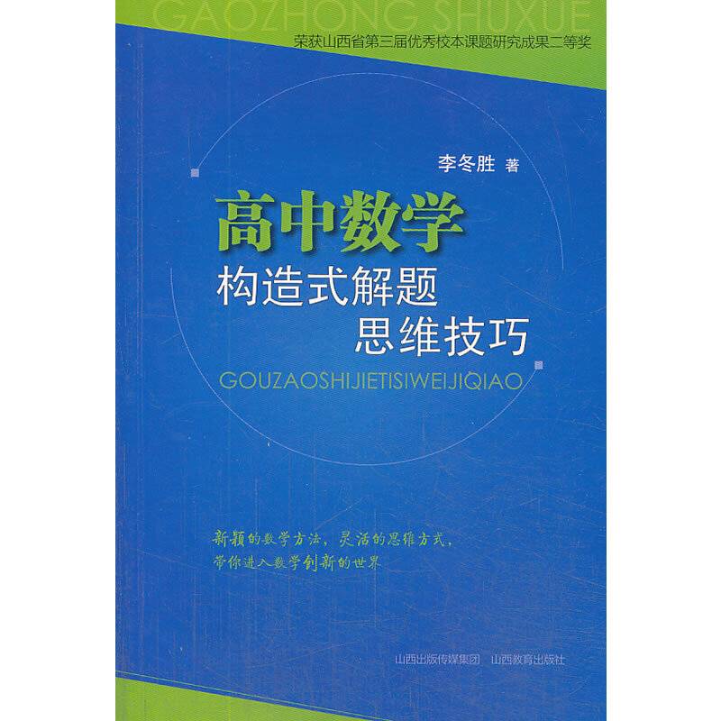 高中数学构造式解题思维技巧