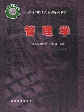 管理学