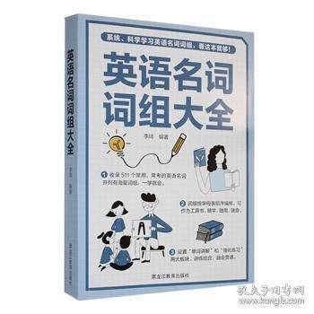 英语名词词组大全