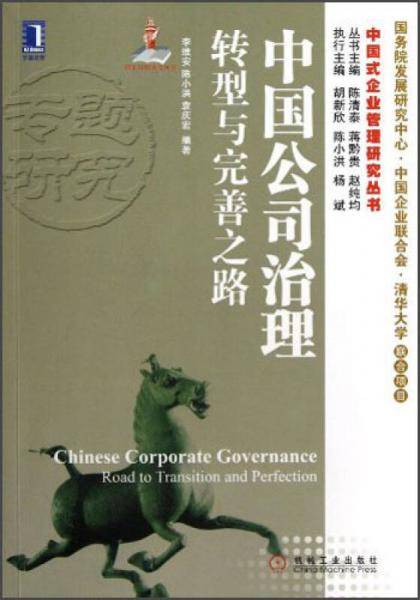 中国公司治理