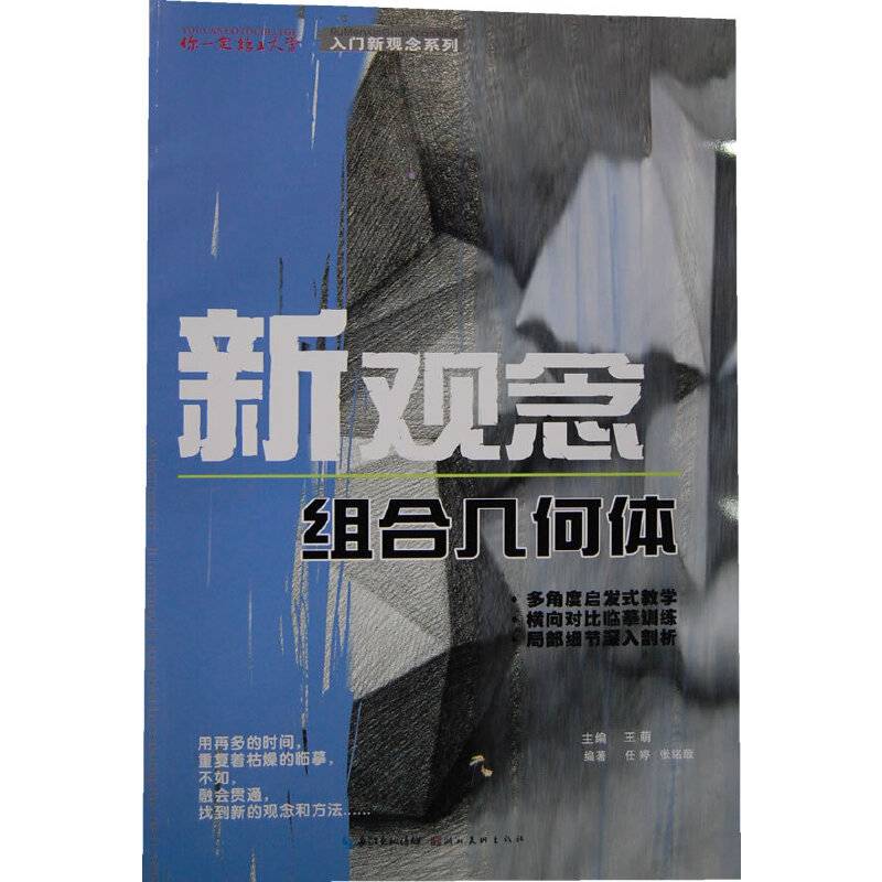 你一定能上大学 新观念  组合几何体