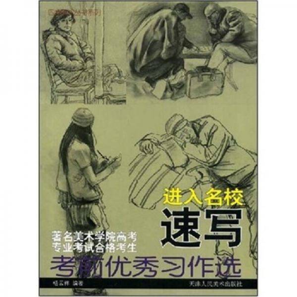 进入名校