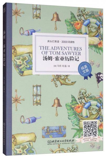 床头灯英语・3000词读物（纯英文）：汤姆・索亚历险记