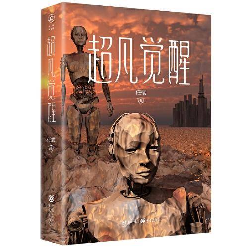 超凡觉醒