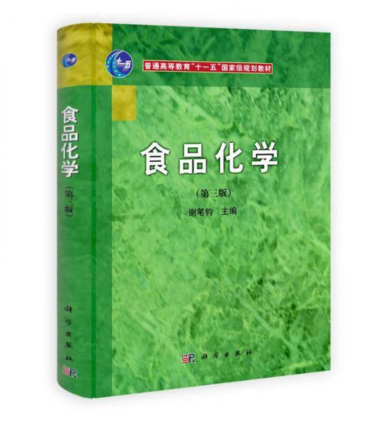 食品化学