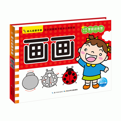 幼儿启蒙手册：画画