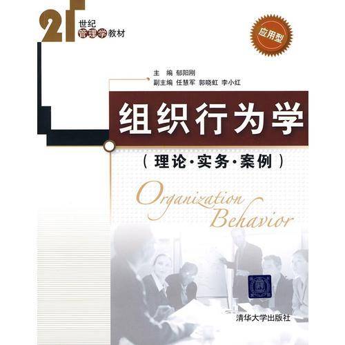 组织行为学