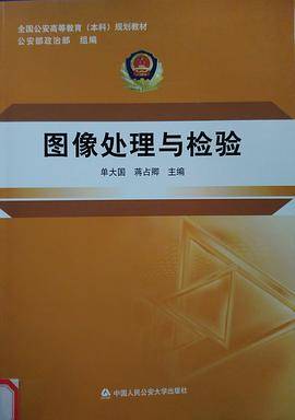 图像处理与检验