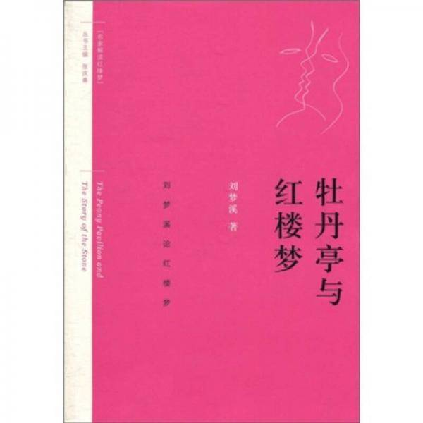 牡丹亭与红楼梦
