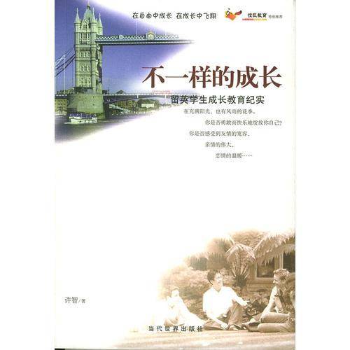 不一样的成长