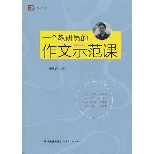 一个教研员的作文示范课