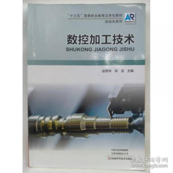 数控加工技术