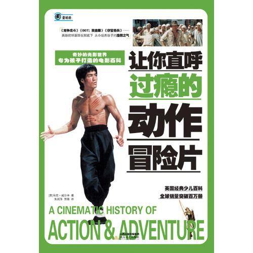 奇妙的光影世界：让你直呼过瘾的动作冒险片