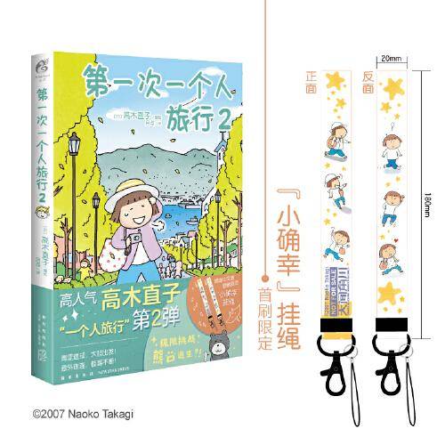 第一次一个人旅行 2