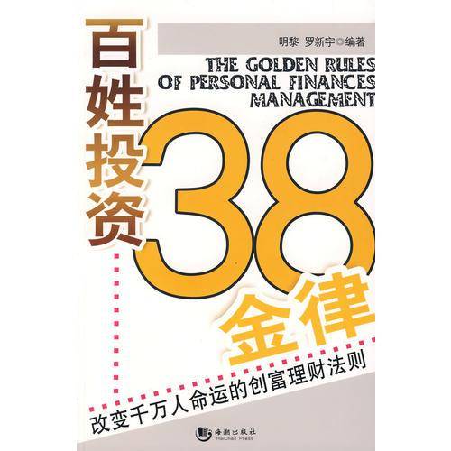百姓投资38金律