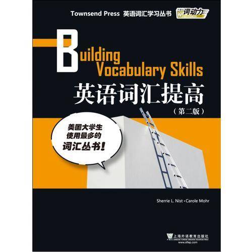 外教社词动力：英语词汇提高（第二版）