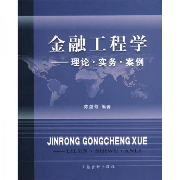 金融工程学